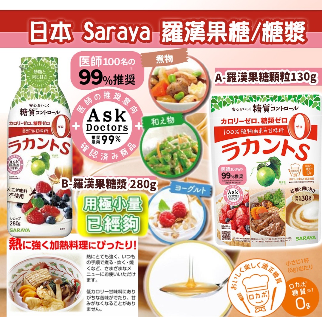 現貨-1) 日本Saraya 羅漢果糖系列