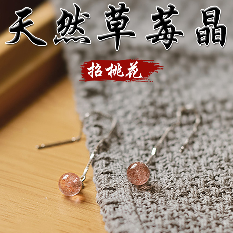 《招桃花》天然草莓晶S925銀耳鉤耳環