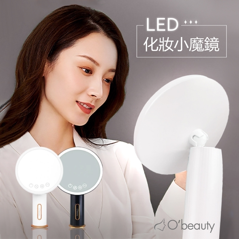 O'beauty｜LED化妝小魔鏡 UFS-120