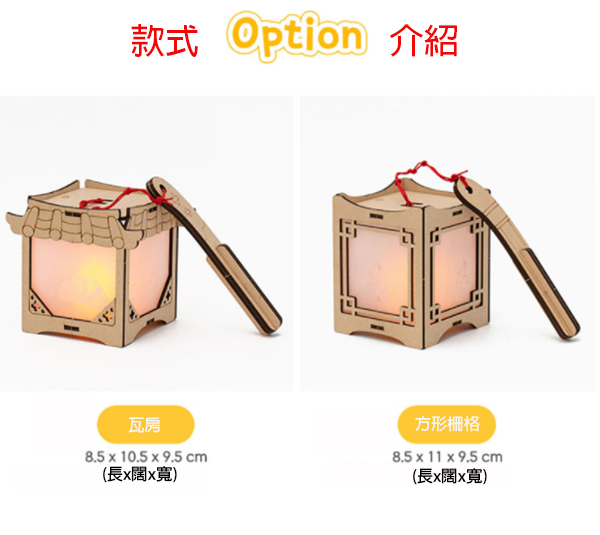 現貨區 DIY手提燈籠材料包 202109