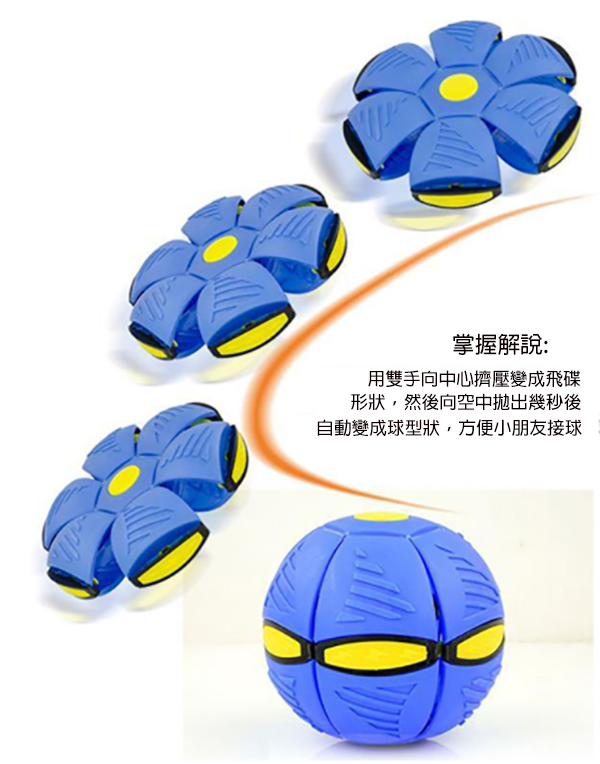 魔幻變形飛碟球 61781