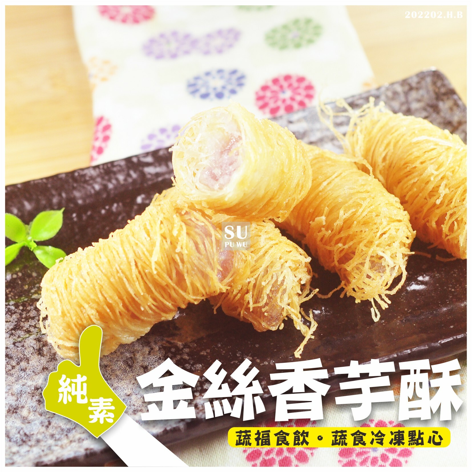 〔阿諾〕金絲香芋酥