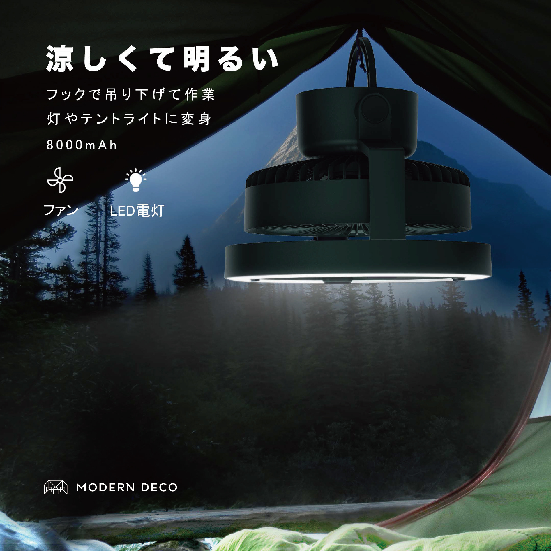 「風扇 x LED燈 x 行動電源」MODERN DECO MOD10 多功能LED光環無線風扇