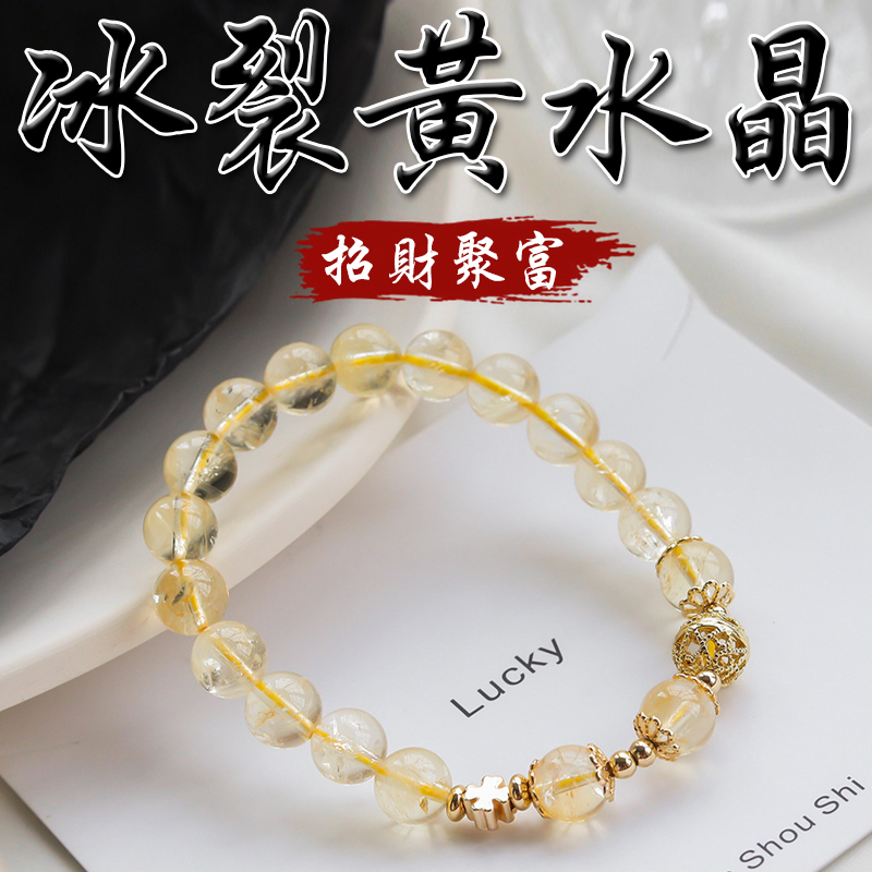 《招財聚富》天然冰裂黃水晶鍍金手鍊