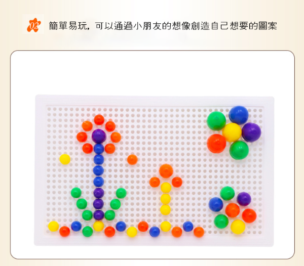 67粒蘑菇釘插板 427