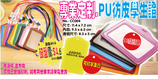 專業定制 PU彷皮學生證 CC004