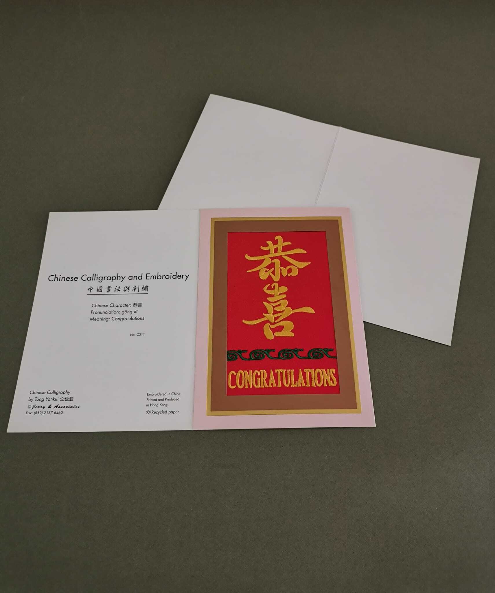 JERRY & ASSOCIATES "congratulations" embriodery card