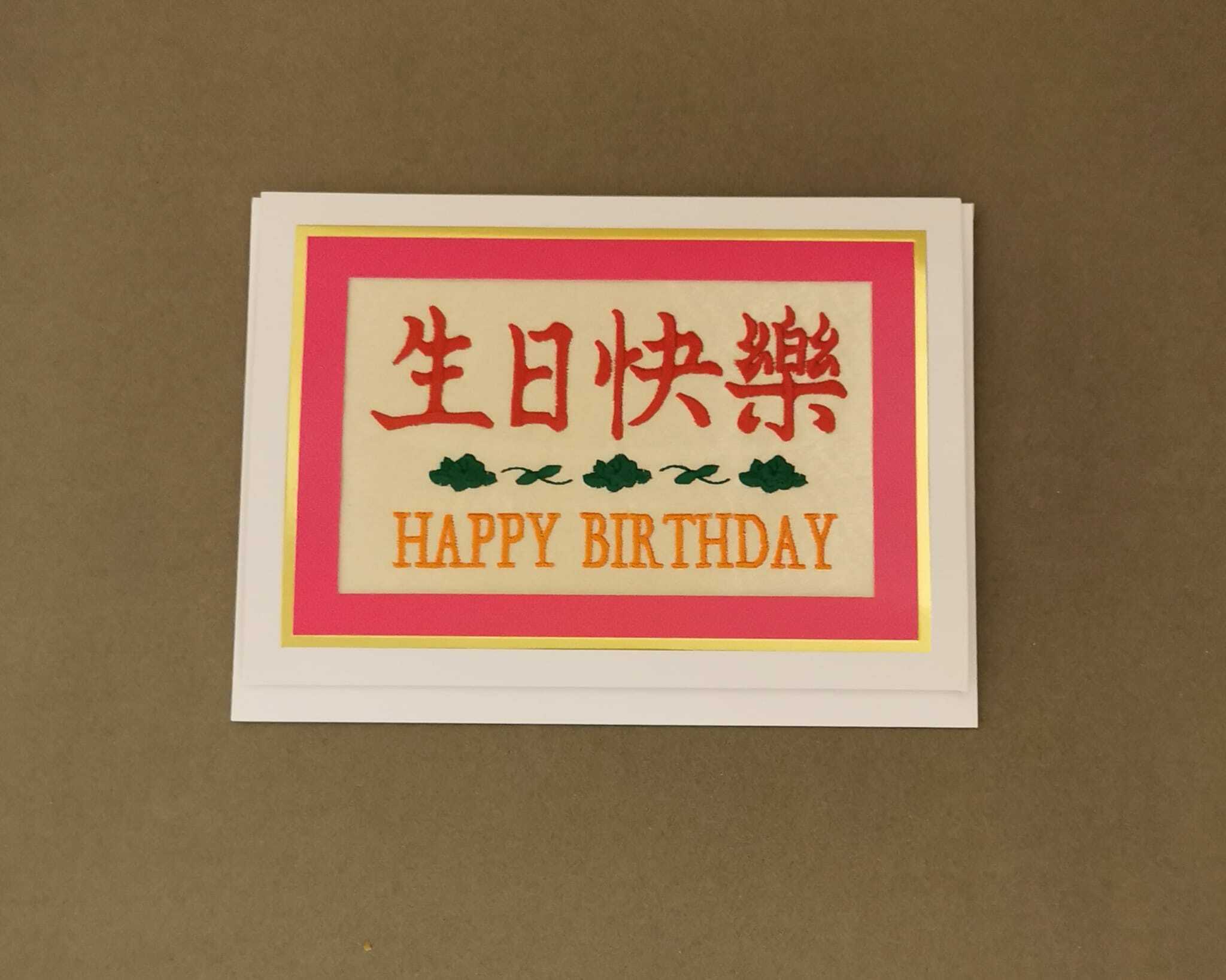 JERRY & ASSOCIATES "happy birthday" embriodery card