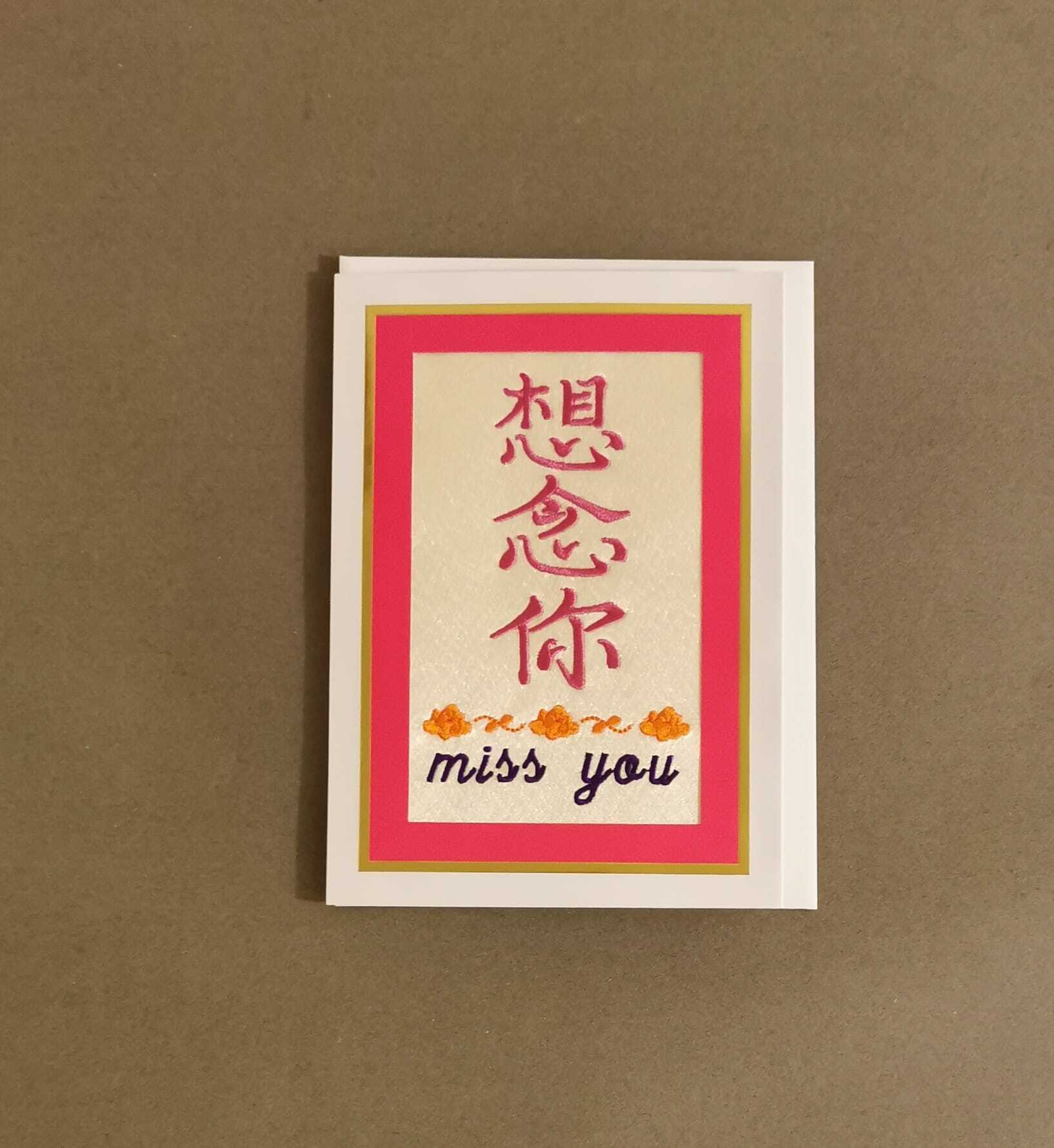 JERRY & ASSOCIATES "i miss you" embriodery card