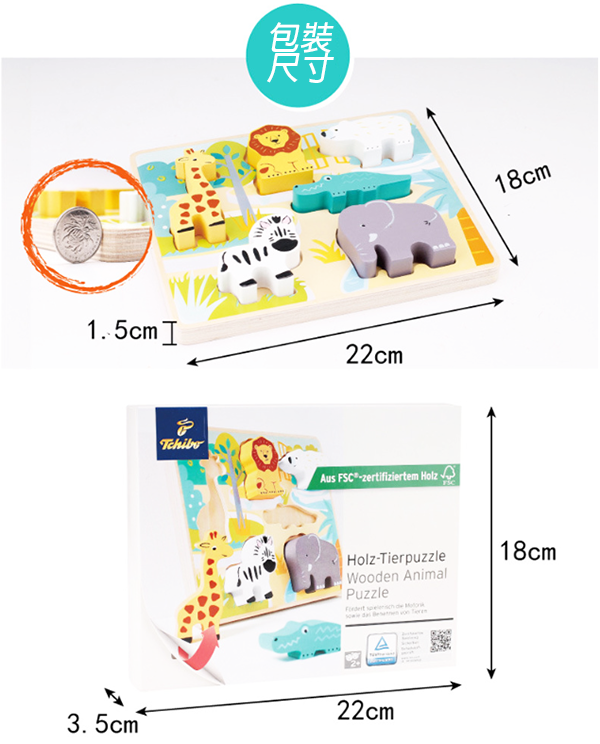 德國木制多彩立體積木拼圖 MB085