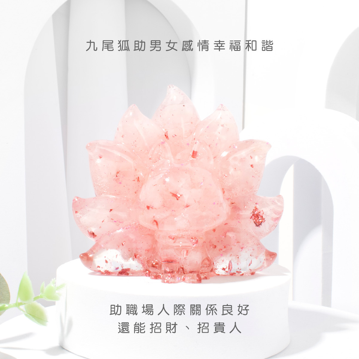 許願萌寵【晶石能量萌寵】桃花九尾狐