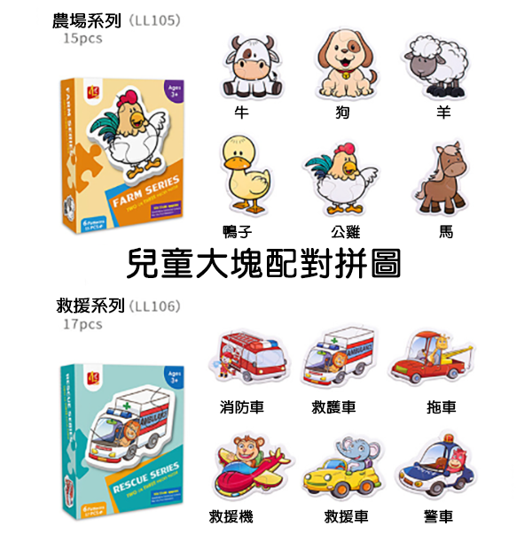 兒童紙質平面大塊益智拼圖 PZ1814