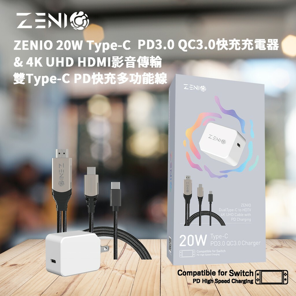 NS ZENIO 多功能投影快充組