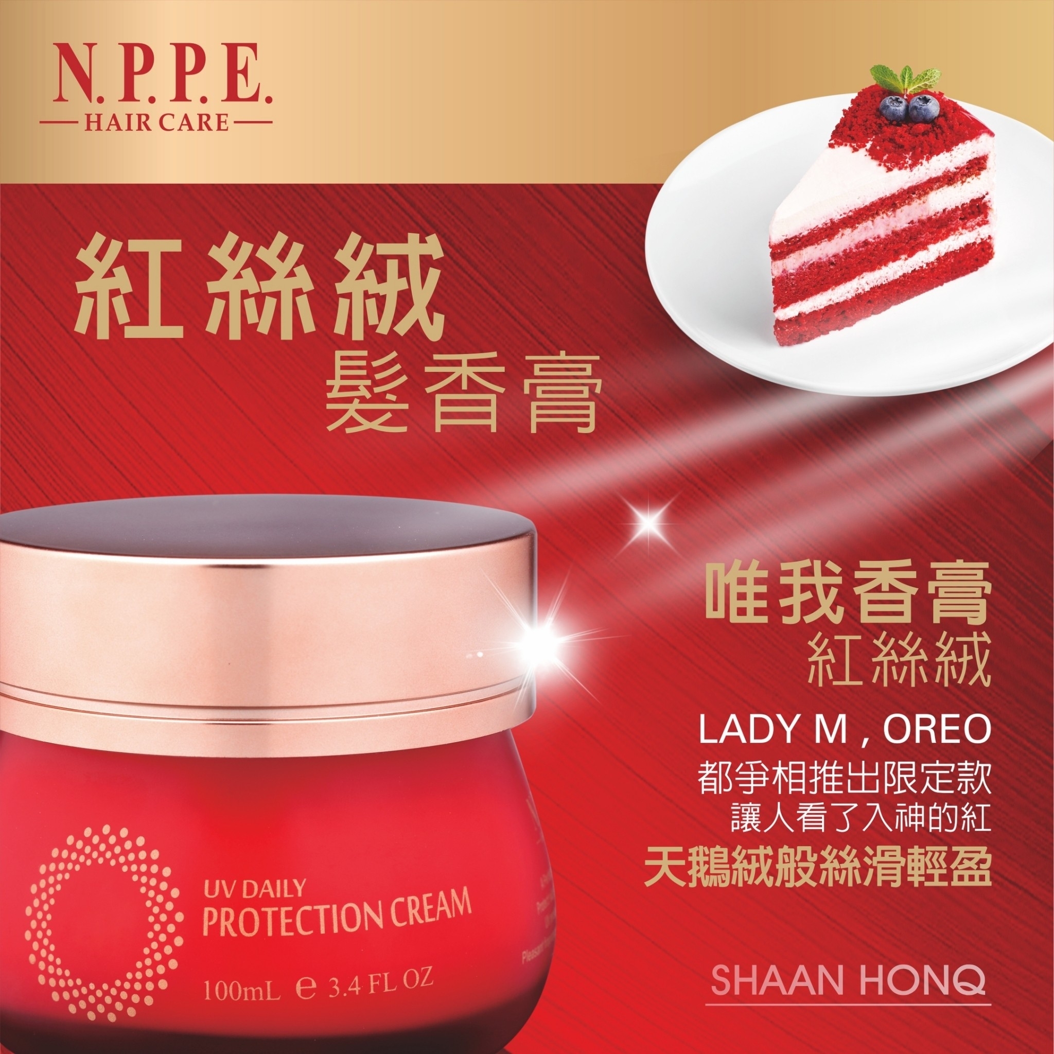 NPPE紅絲絨髮香膏