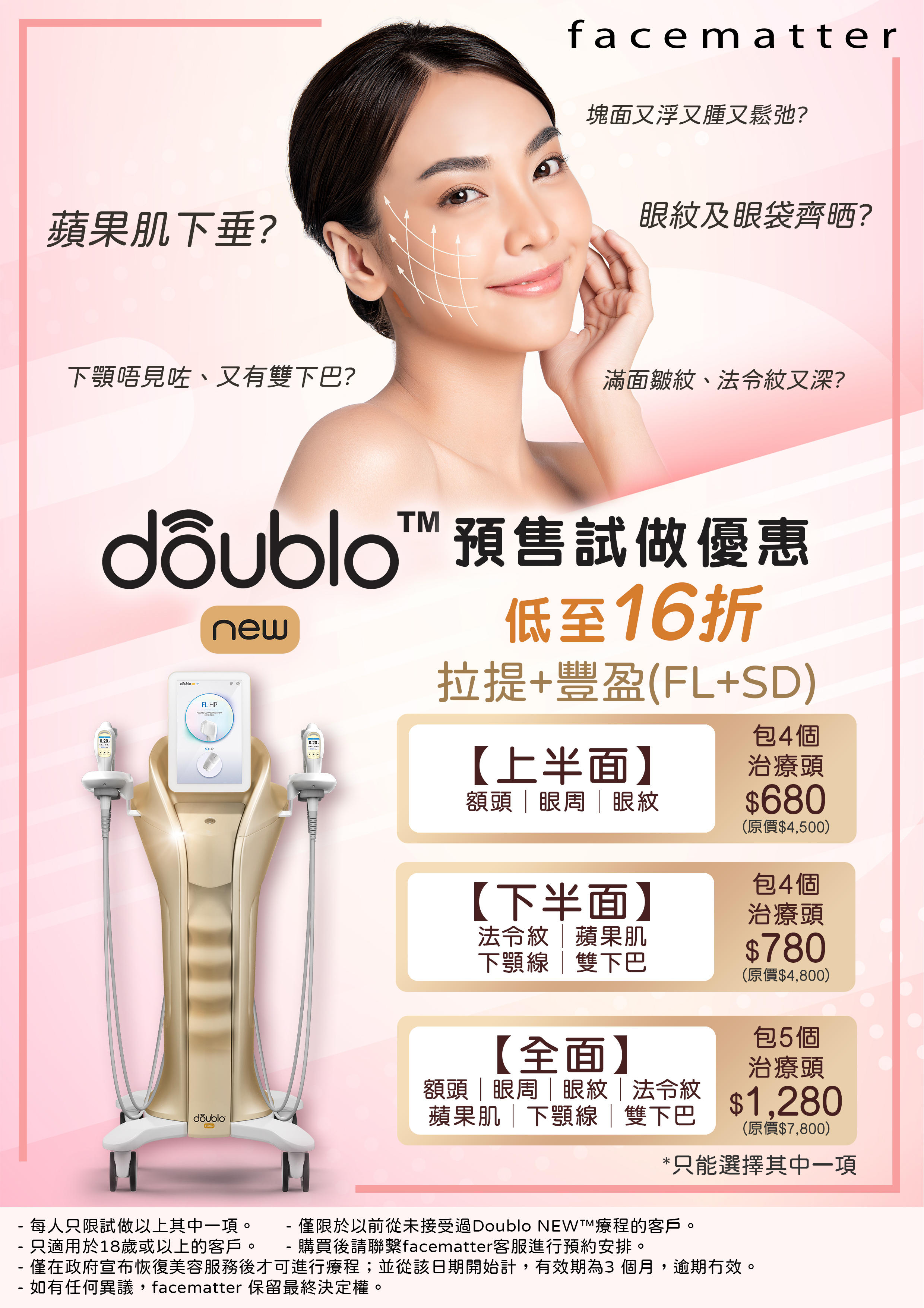 韓國New Doublo™ 10D 立體豐盈拉提療程體驗優惠