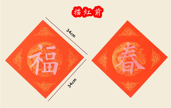 萬年紅宣紙(春,福2款) HN034