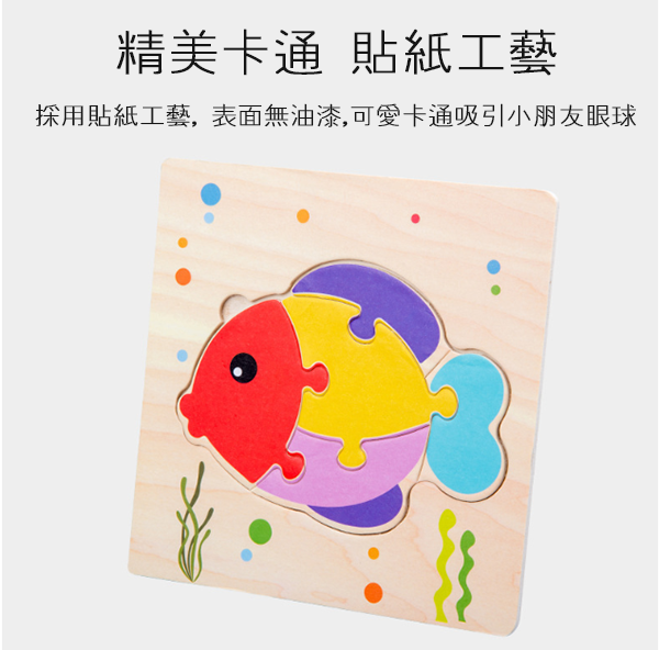 現貨區 木質3D立體拼圖 D1315