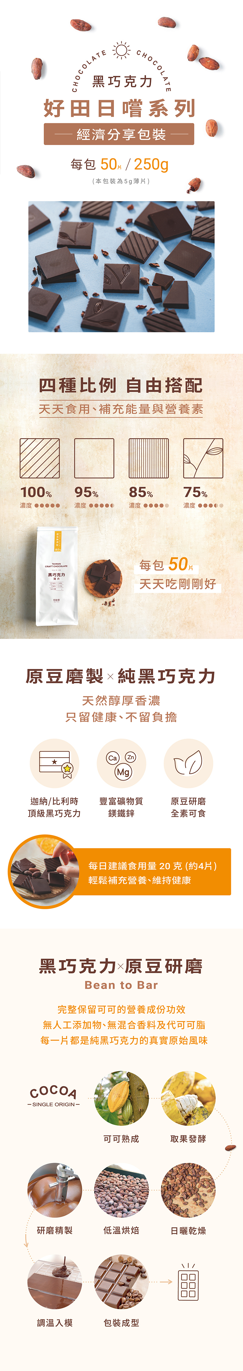 【經濟包】薄片黑巧克力 - 50入/固定規格選擇 - 巧克力 - 新鮮食材 咖啡色