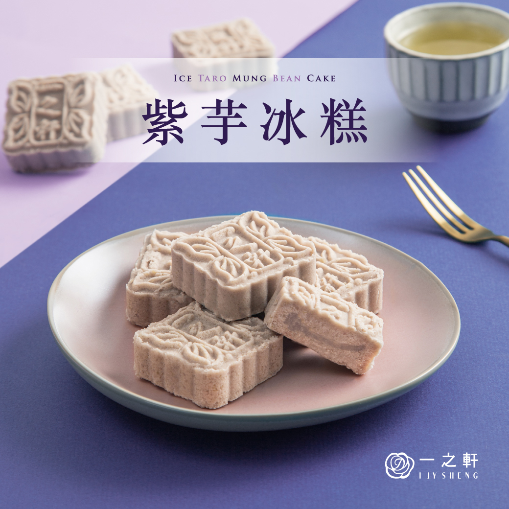 【一之軒】紫芋冰糕-8入 (食用期由收貨日起計不少於20日)