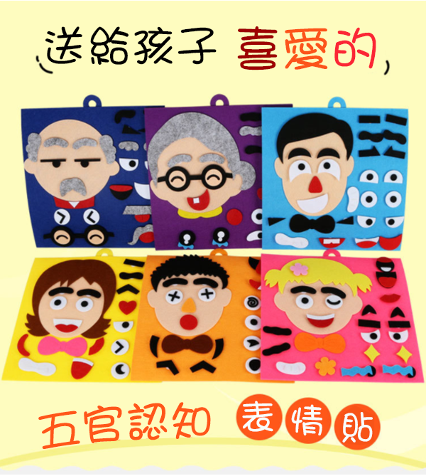 無紡布兒童表情貼 T5572