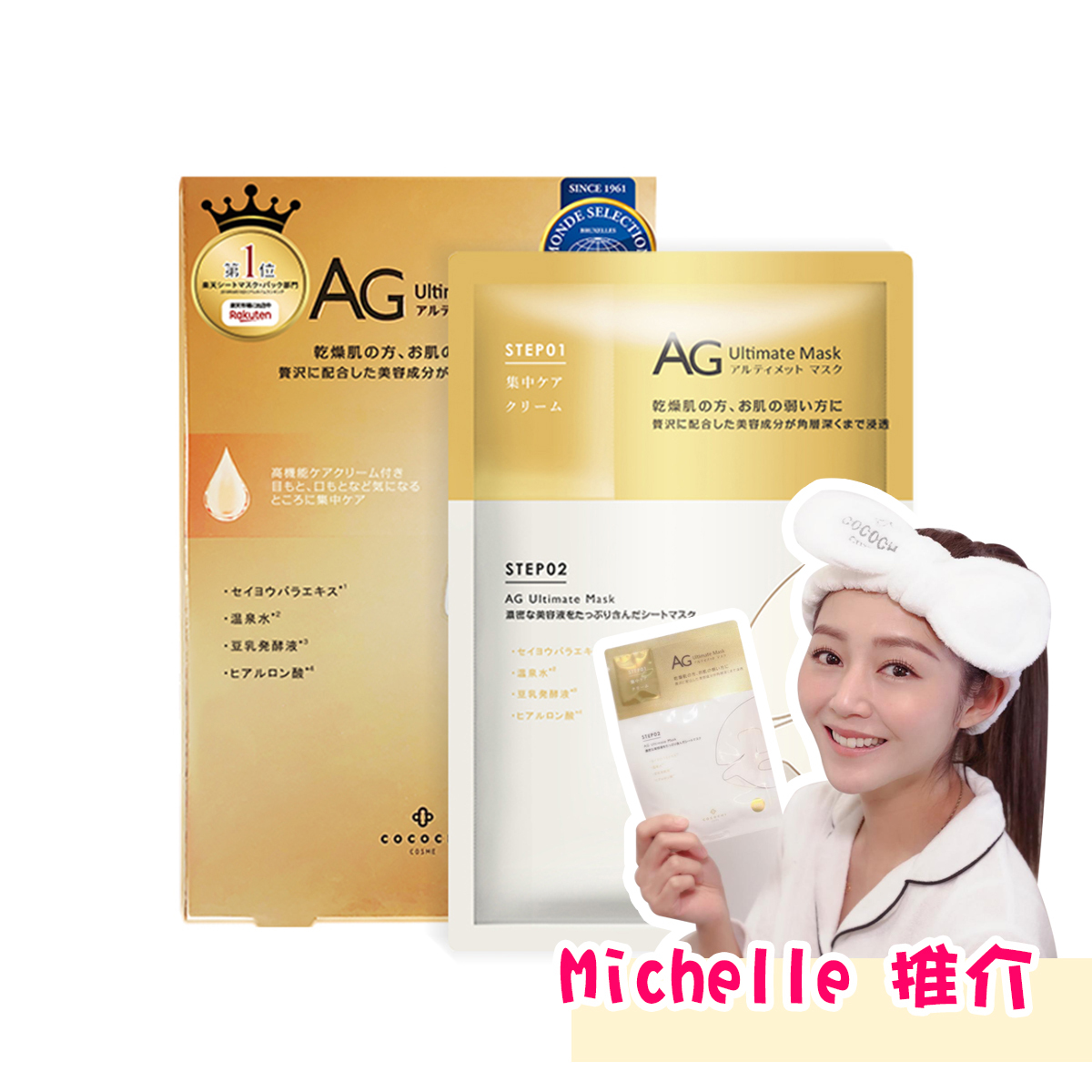 【正貨】AG 奢養修復面膜(金色) 5片/盒 (包郵)