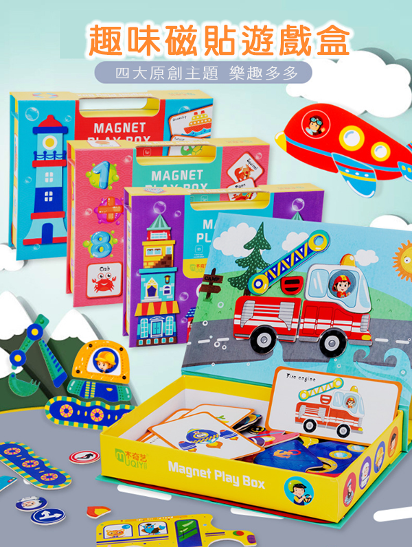 現貨區 Magnet Play Box拼板磁力書 CHW202