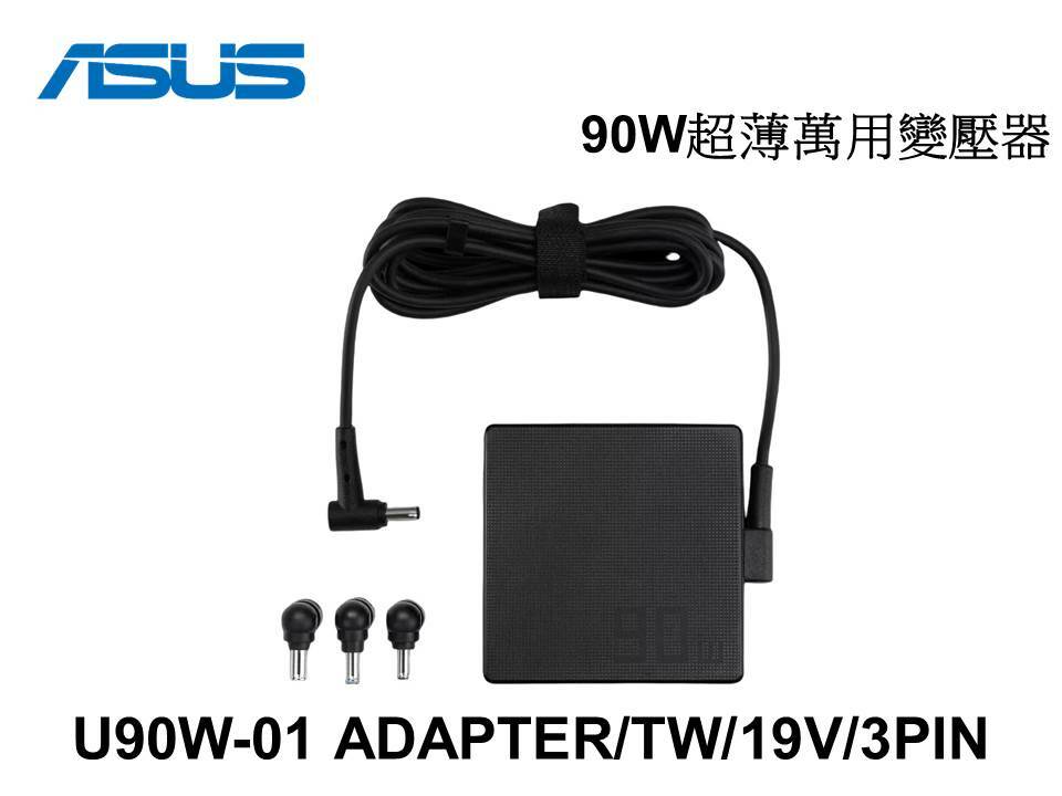 ASUS 華碩 90W超薄萬用變壓器