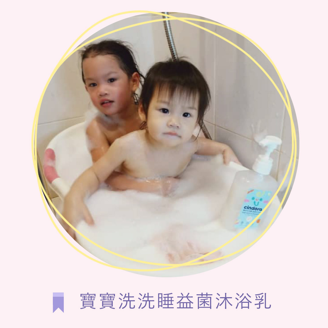 馨朵拉｜寶貝洗洗睡 益菌沐浴乳 洗出健康好肌膚！