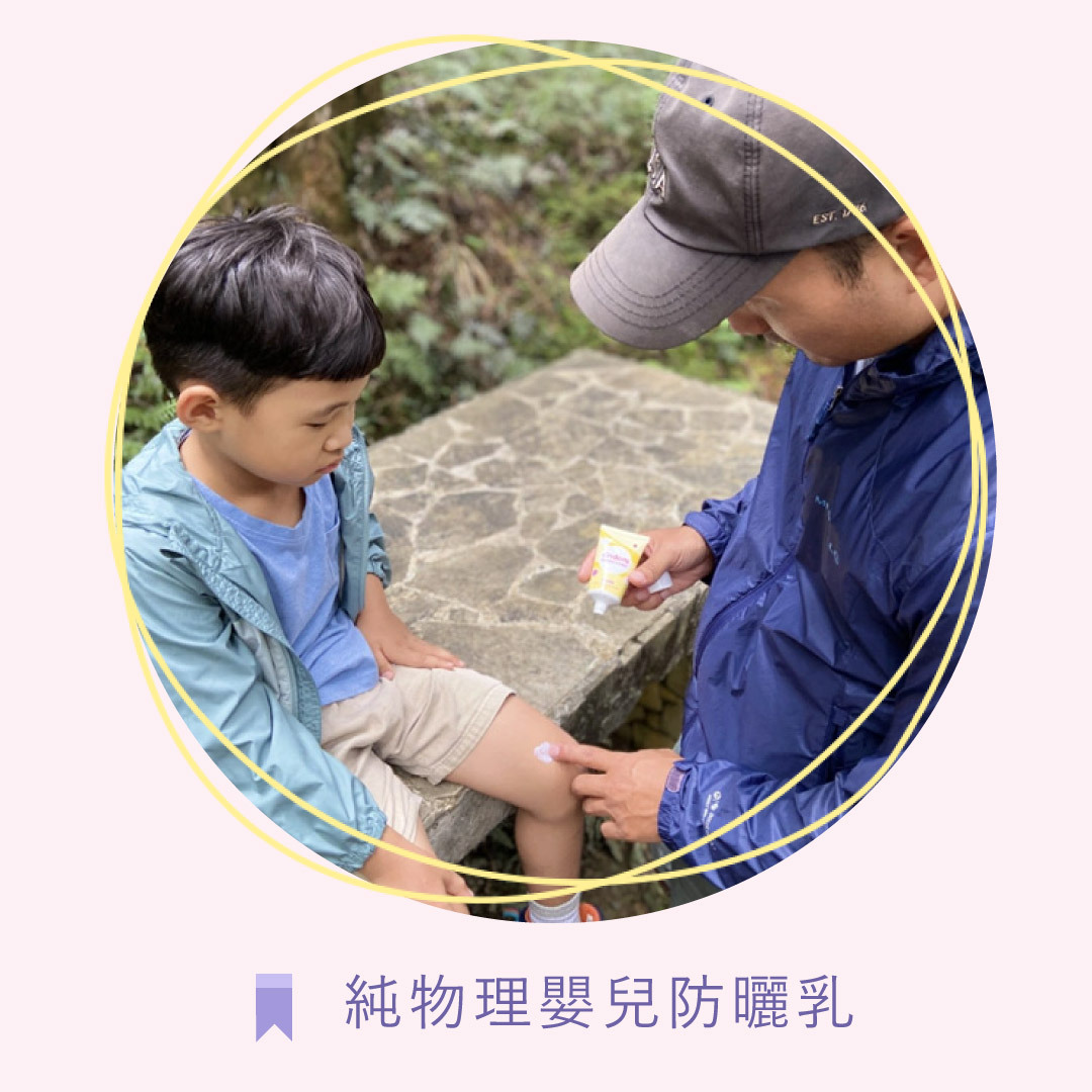 馨朵拉｜純物理嬰兒防曬乳 / 唯一添加黑芝麻素防曬乳 / 紫馨膏 / 淨蟎防蚊寶 / 把自然的好，都留在孩子身上