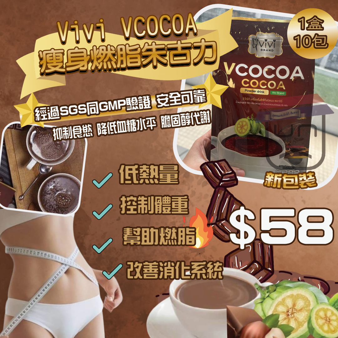 Vivi Vcocoa 瘦身燃脂朱古力 🍫150g