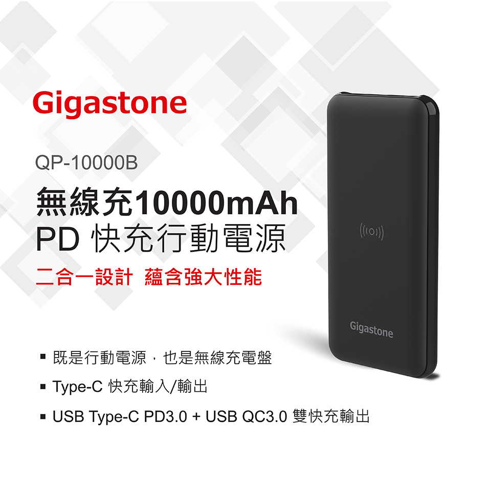 gigastone-type-c-pd3-0-qi-10000mah-qp-10000b