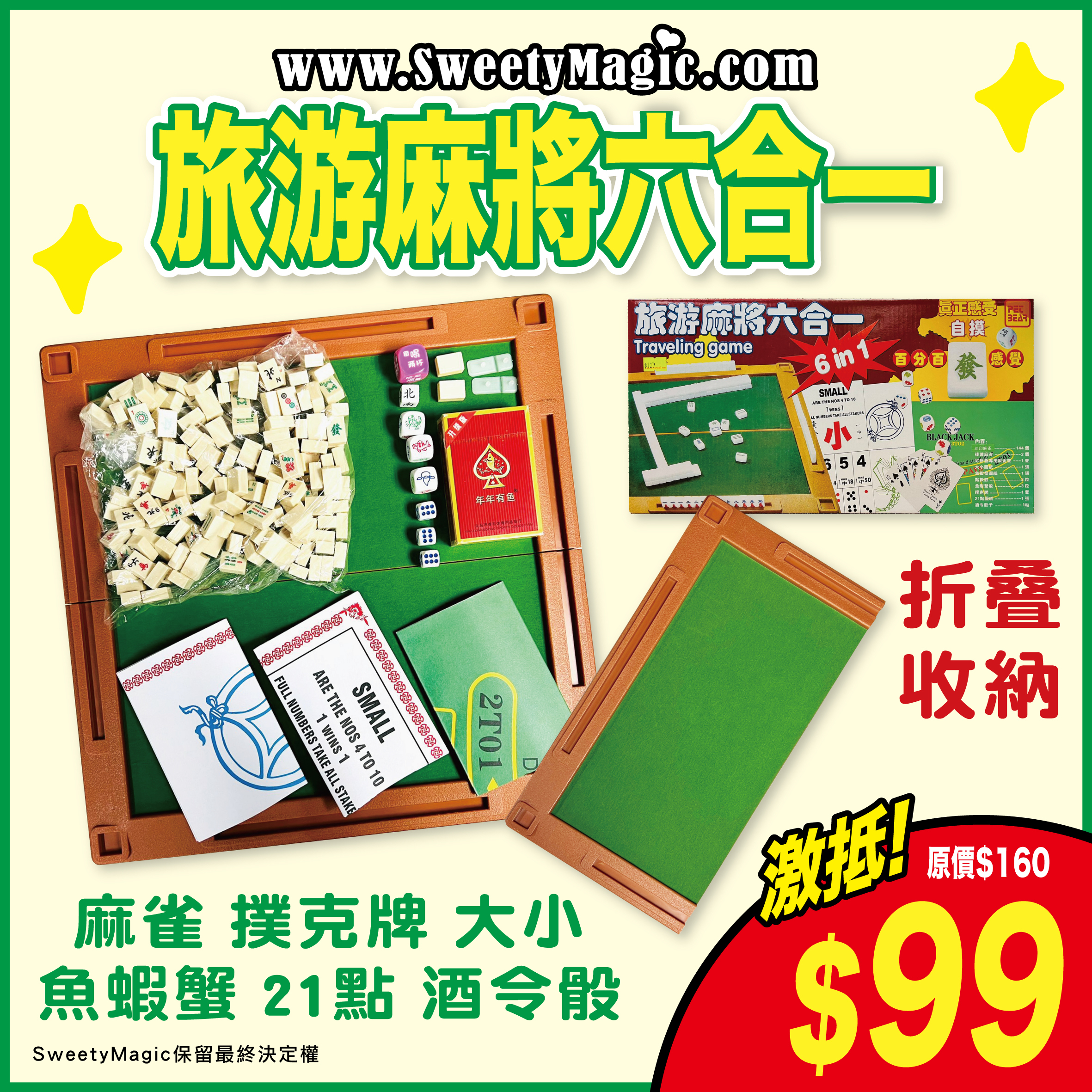 旅游麻將六合一