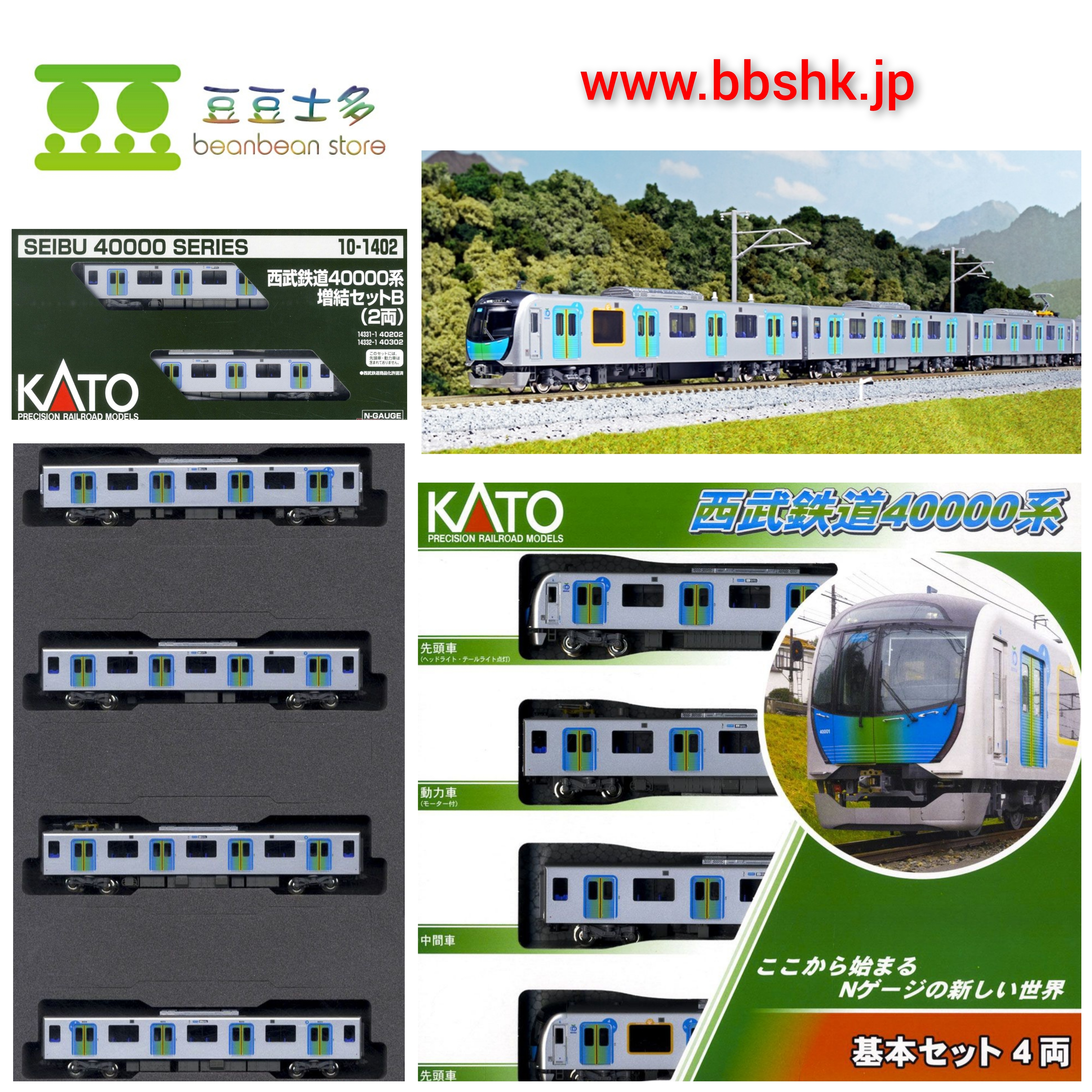 KATO 西武鉄道 40000系 10両セット-