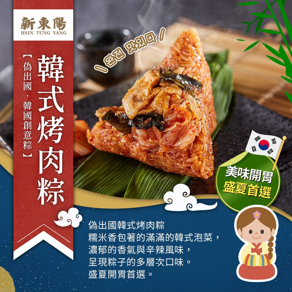 【新東陽】韓式烤肉粽180g*5入組