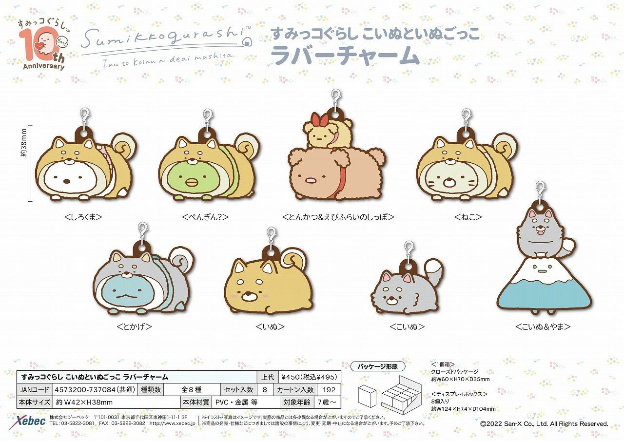 角落生物 7月狗狗周邊-迷你小扣 Lovercharm 盲盒/原盒