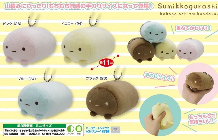 角落生物 景品 11CM Mochi四色珍珠(含珠鍊)