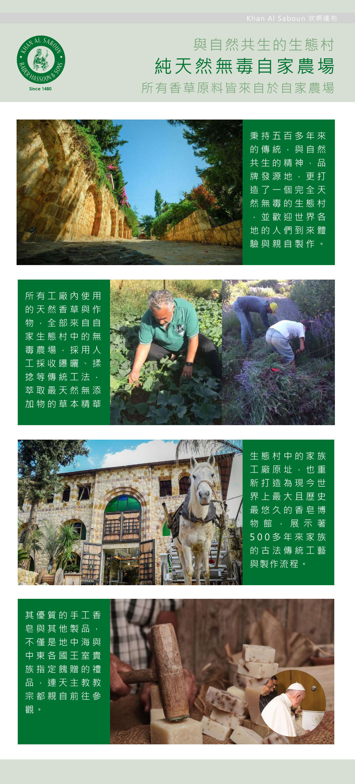 Khan Al Saboun,生態村,無毒農莊,