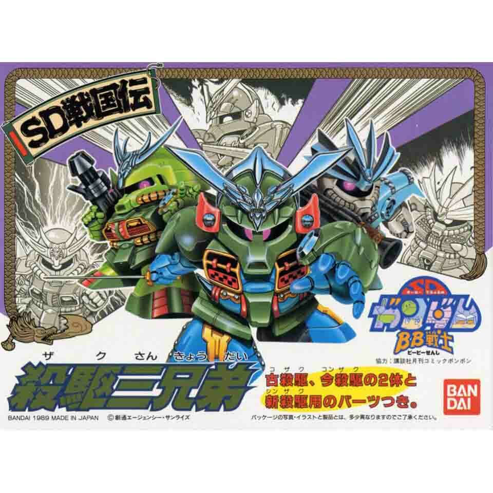 BB 42 殺驅三兄弟