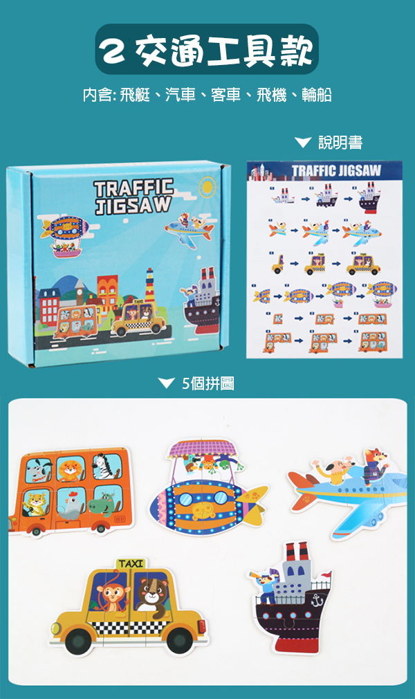 趣味啟蒙拼圖 HQ-08195