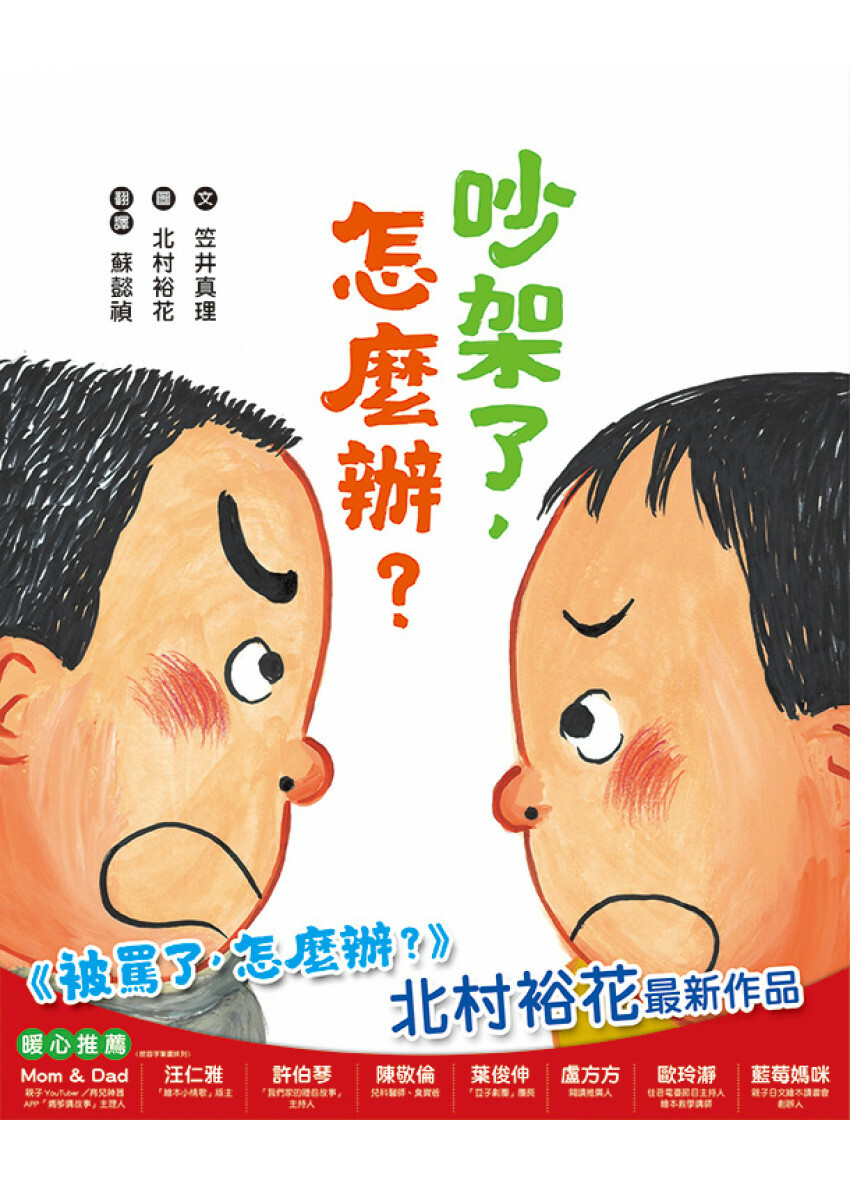 吵架了，怎麼辦？