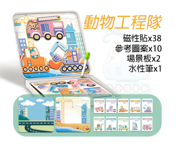 早教鐵盒磁性拼拼樂 ZKB17