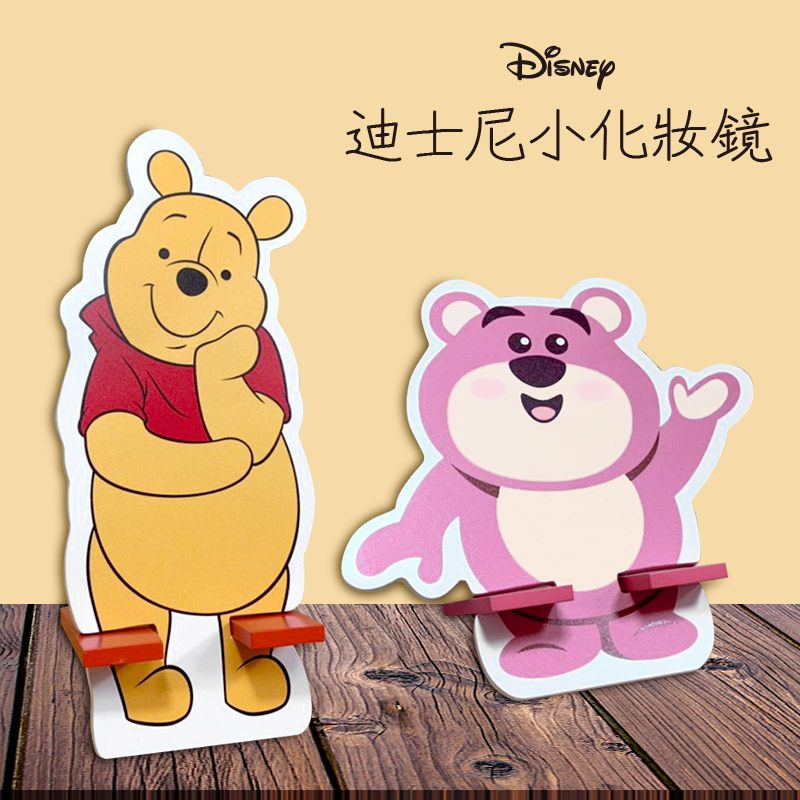 迪士尼小化妝鏡-維尼,熊抱哥