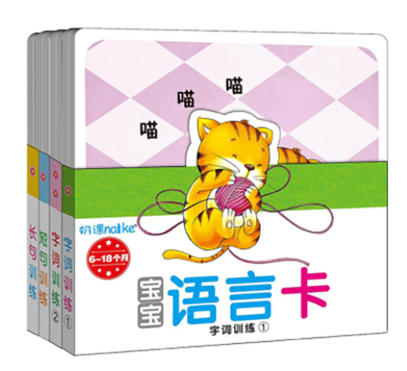 寶寶語言卡套裝 9787