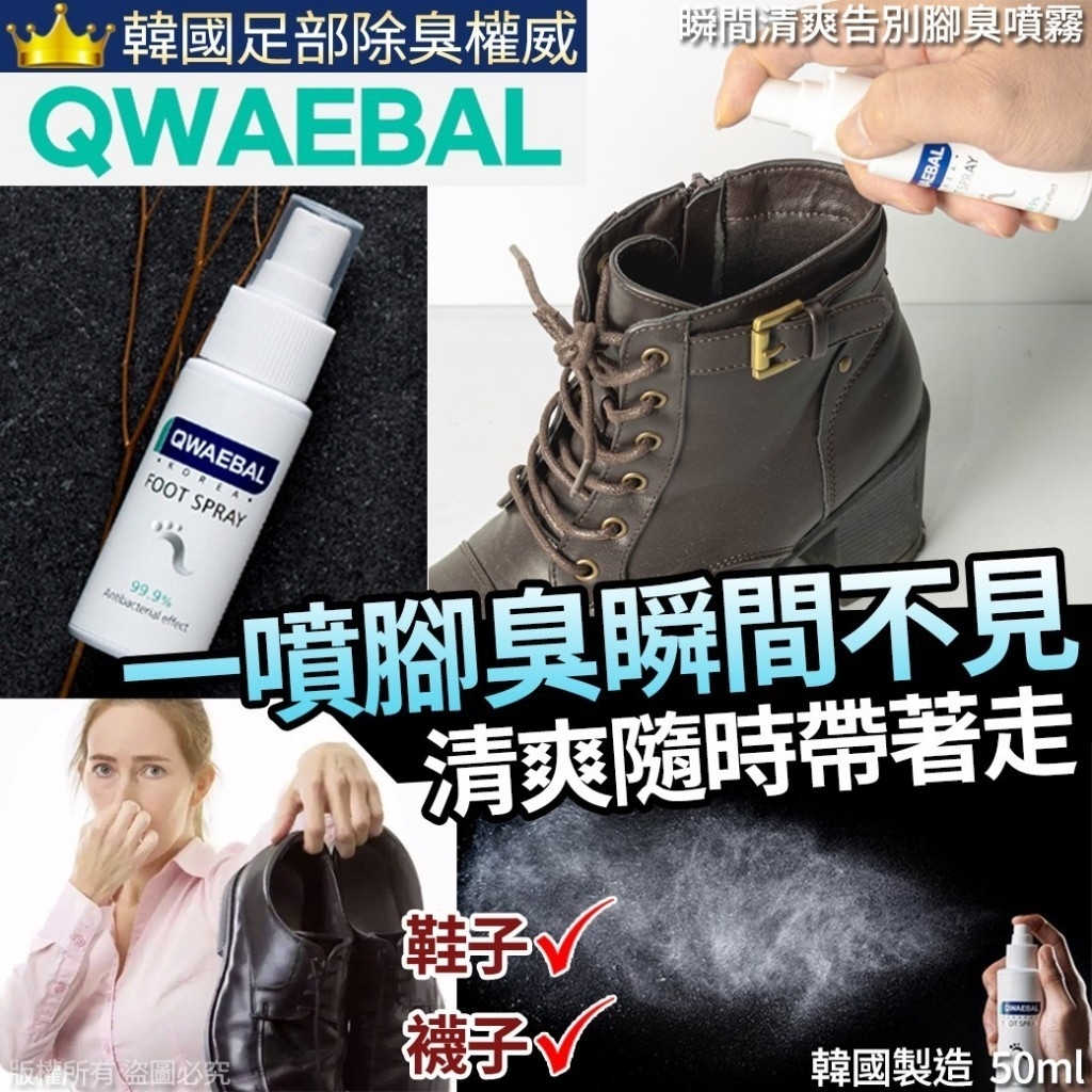 WSBA5360   韓國製造瞬間清爽告別腳臭噴霧-50ml  (現貨)