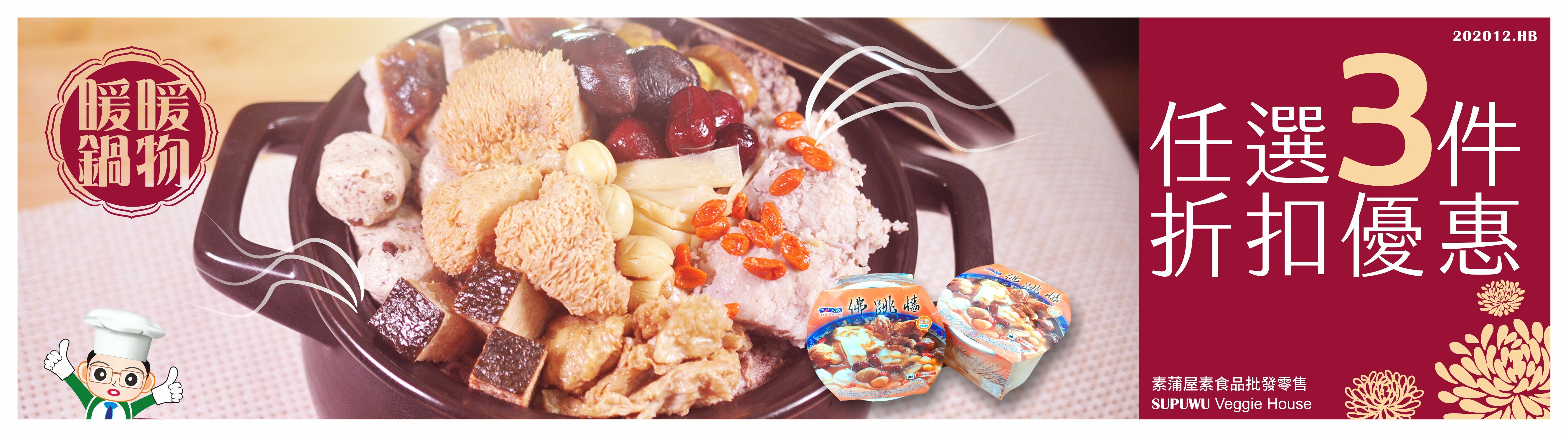 湯品任選3件89折