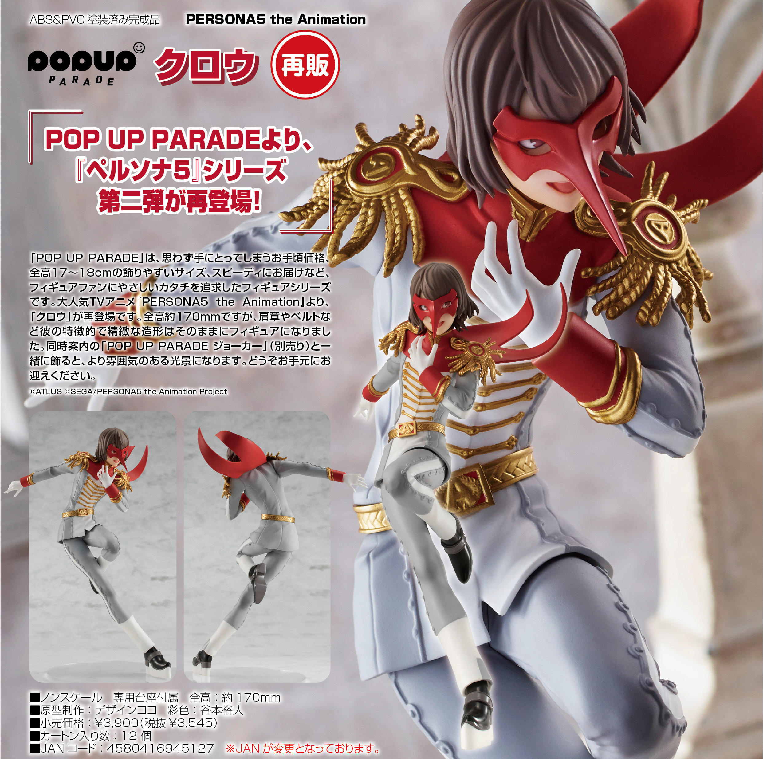 「ACG.GO」「預購」日版 再販 Pop Up Parade Crow 明智吾郎 女神異聞錄 5