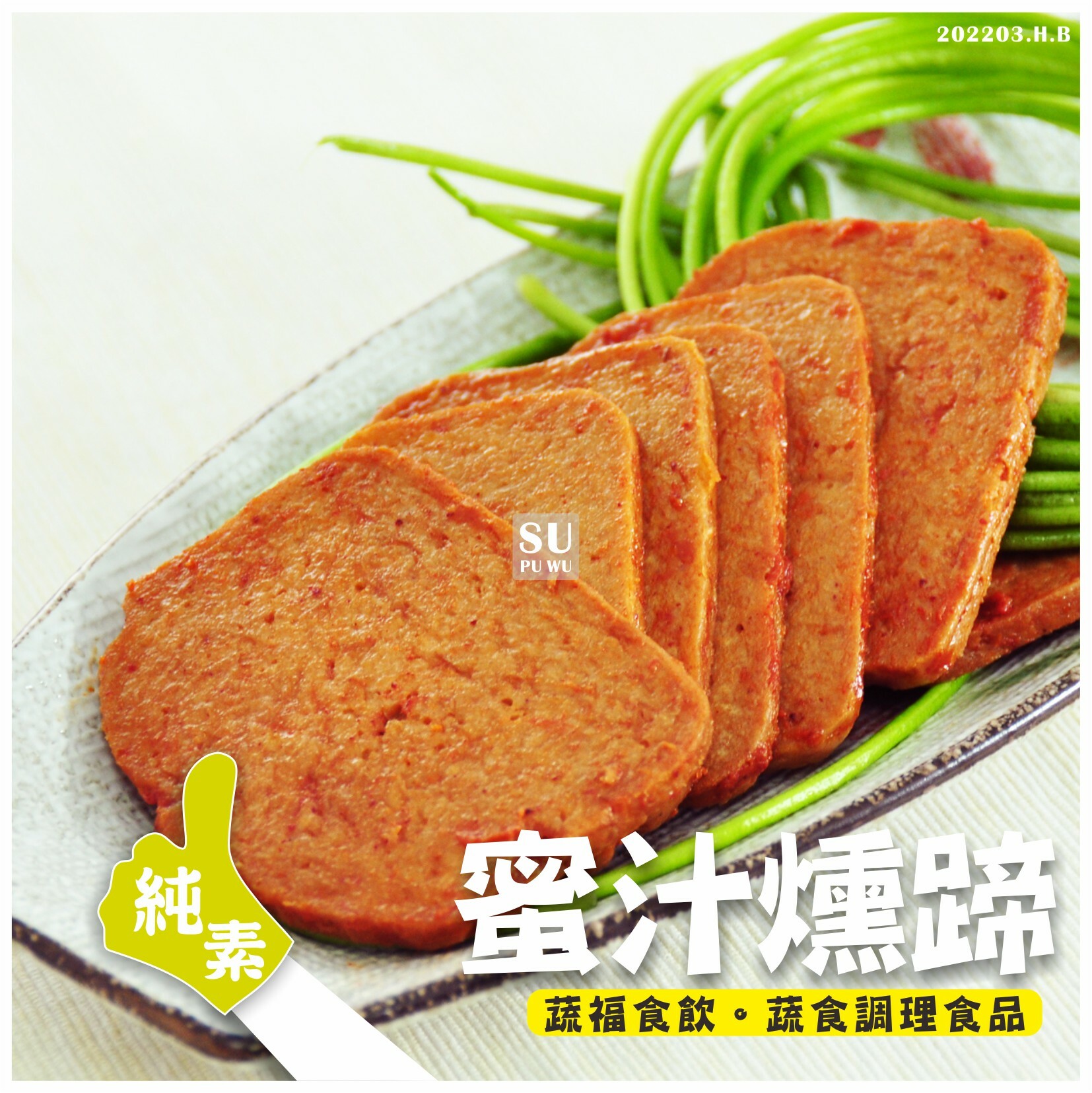 〔錦馨〕蜜汁燻蹄