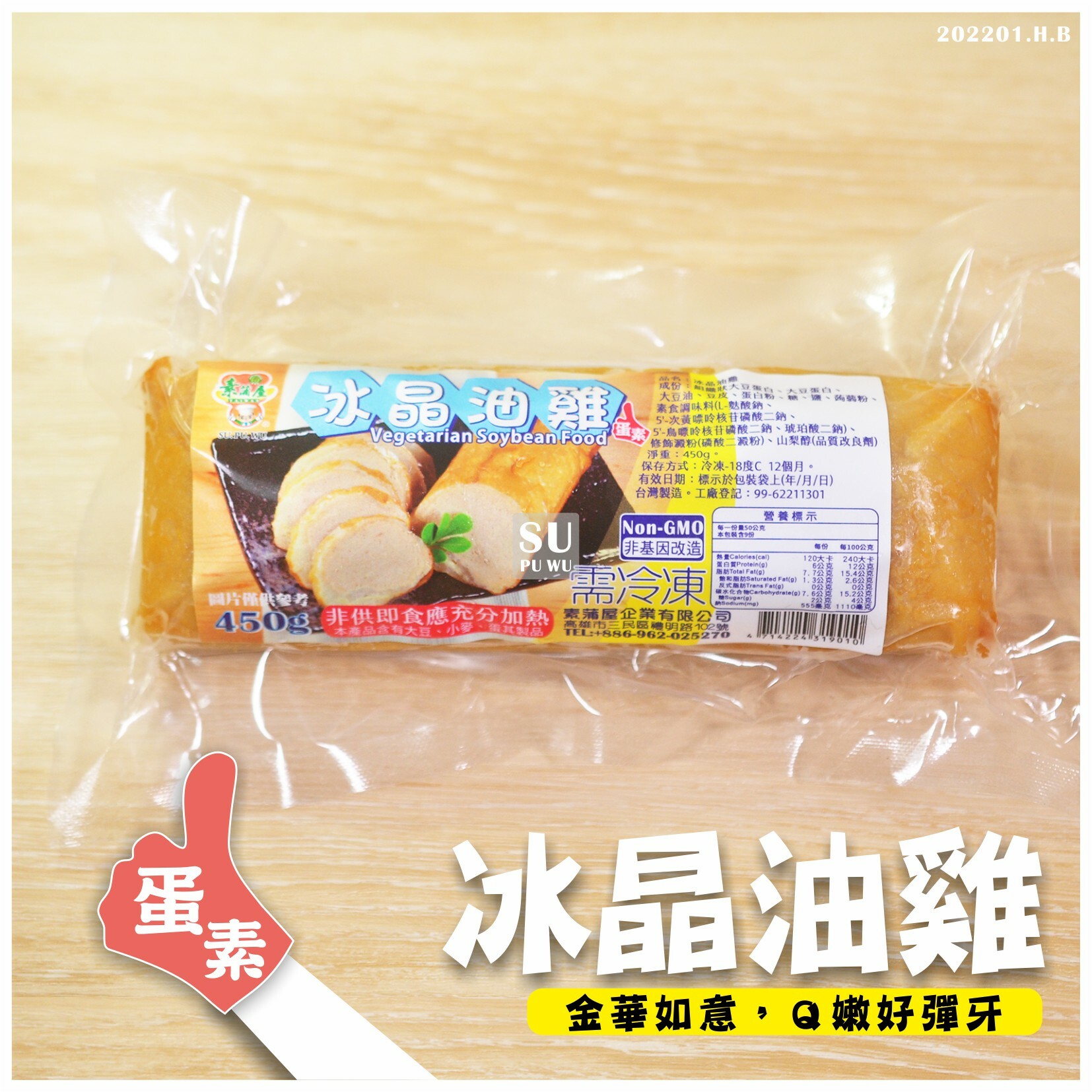 〔素蒲屋〕冰晶油雞【滿件折扣】