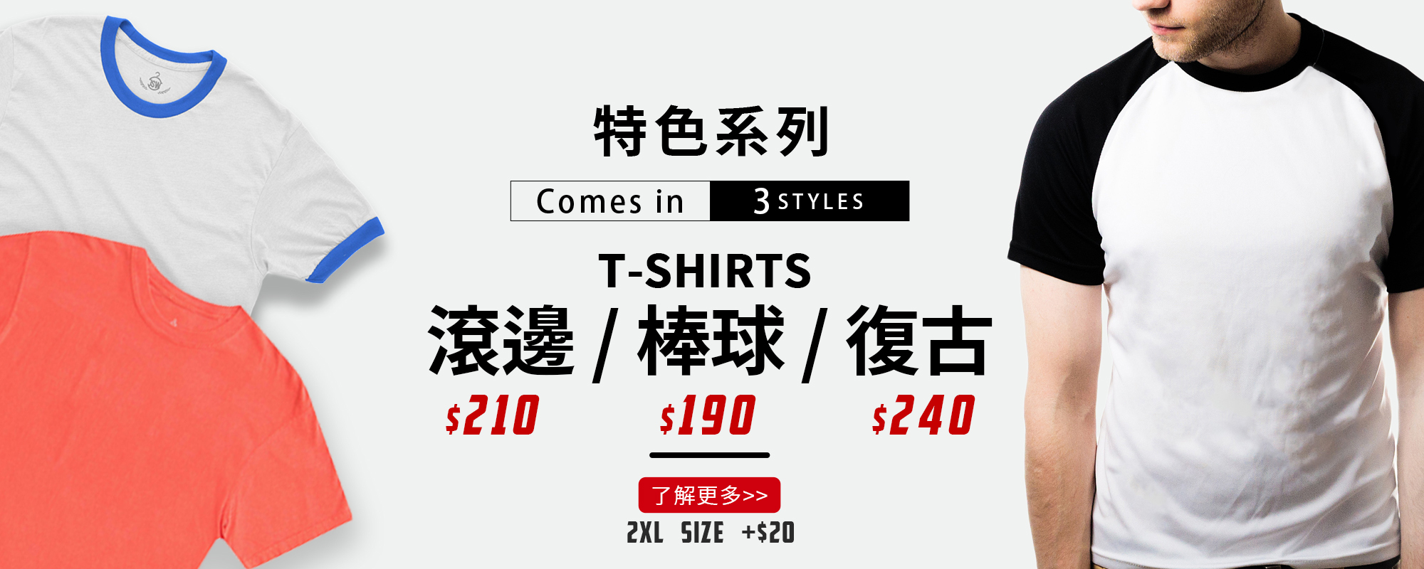 滾邊,復古色,棒球T,潮T,圓領,客製化,素T,短t,印衣服,熱轉印,台北印T恤,團體服,印圖案,少量代印,少量印刷,團體福,克制衣服,客製化衣服,客製衣服,推薦印衣服PTT,系服,班服,球隊衣服,環保帆布袋,購物袋,MD,雙鋼印,醫用口罩,醫療口罩