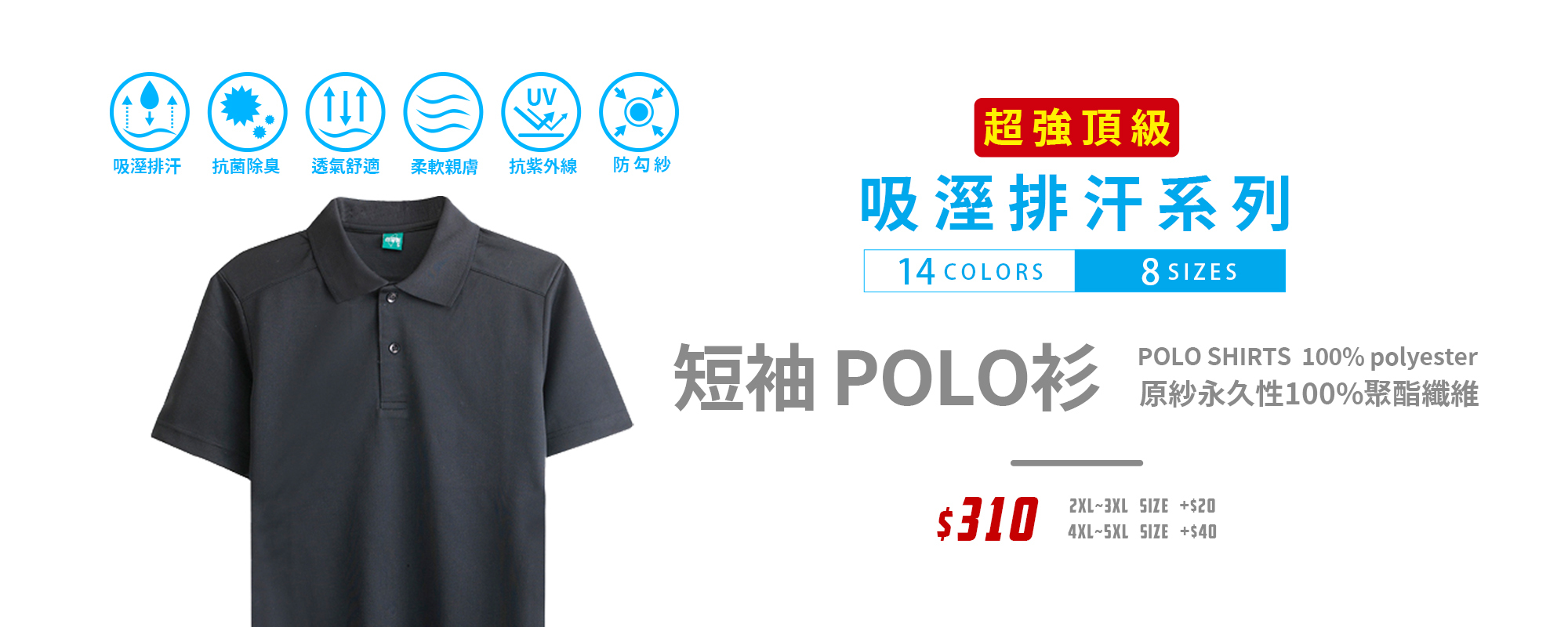 吸濕排汗,抗UV,透氣速乾,COLD TEK,防臭抑菌,運動衫,POLO,客製化,短t,印衣服,熱轉印,團體服,印圖案,少量代印,少量印刷,團體福,克制衣服,客製化衣服,推薦印衣服PTT,系服,班服,球隊衣服,購物袋,MD,雙鋼印,醫用口罩,醫療口罩